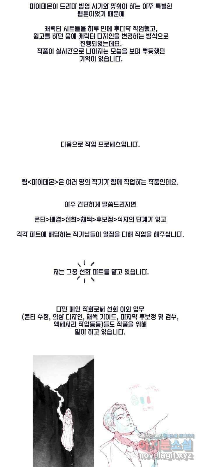 마이 데몬 시즌1 후기 4