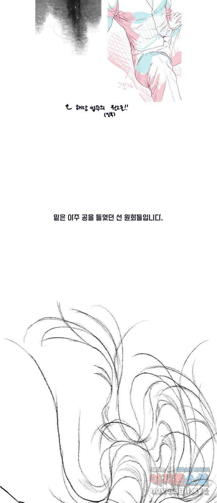 마이 데몬 시즌1 후기 5
