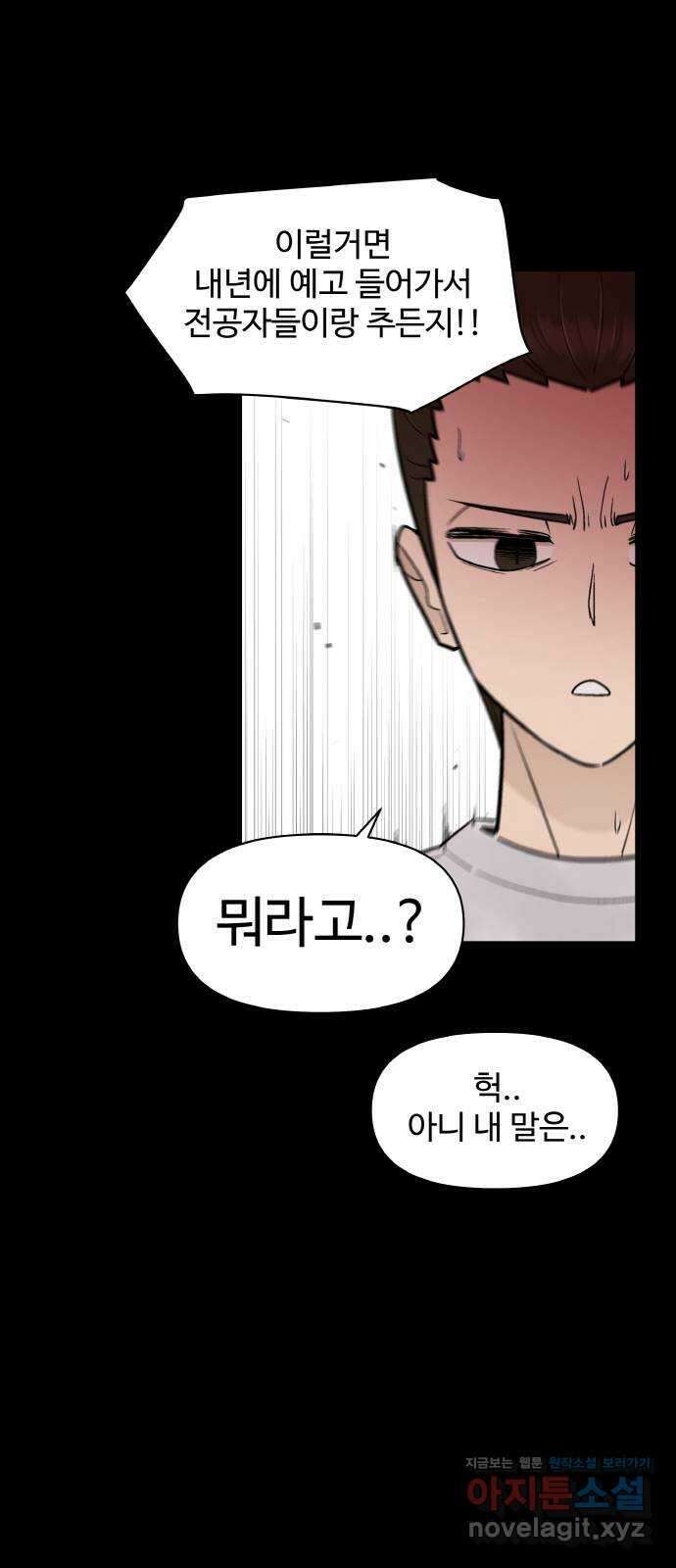스쿨 오브 스트릿 17화_세븐 투 스모크(2) : 조하진 4