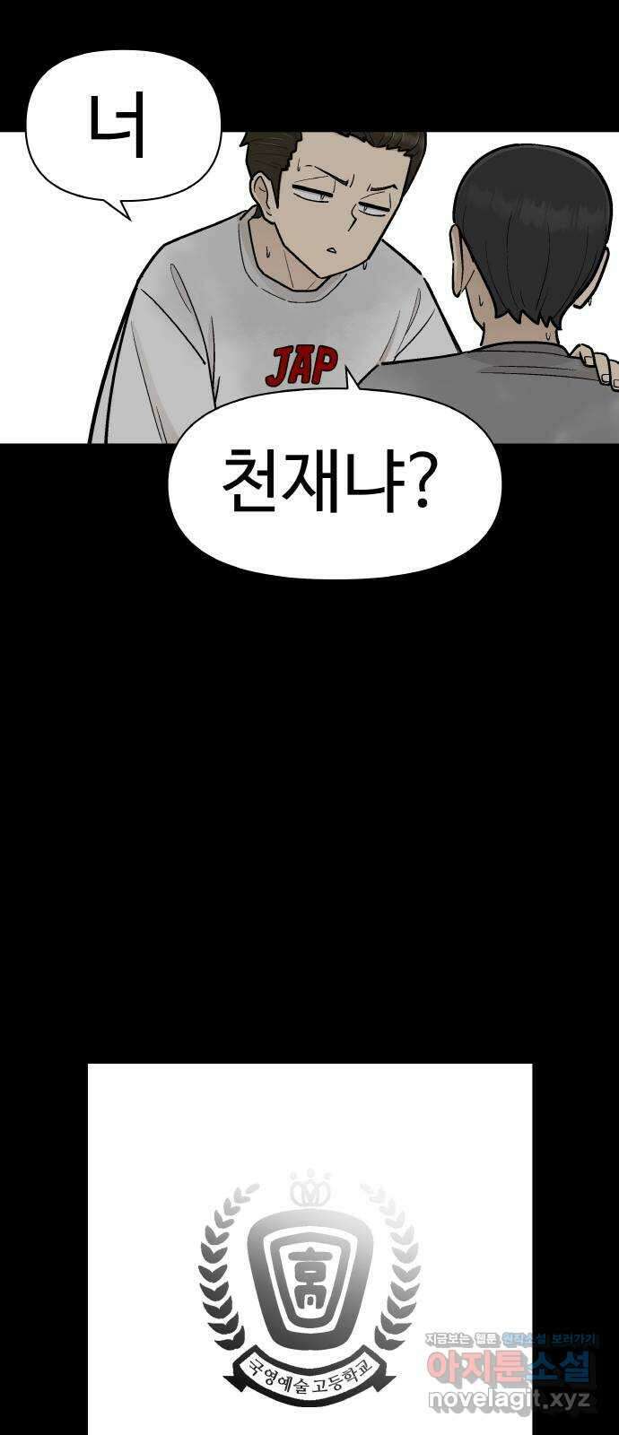 스쿨 오브 스트릿 17화_세븐 투 스모크(2) : 조하진 5