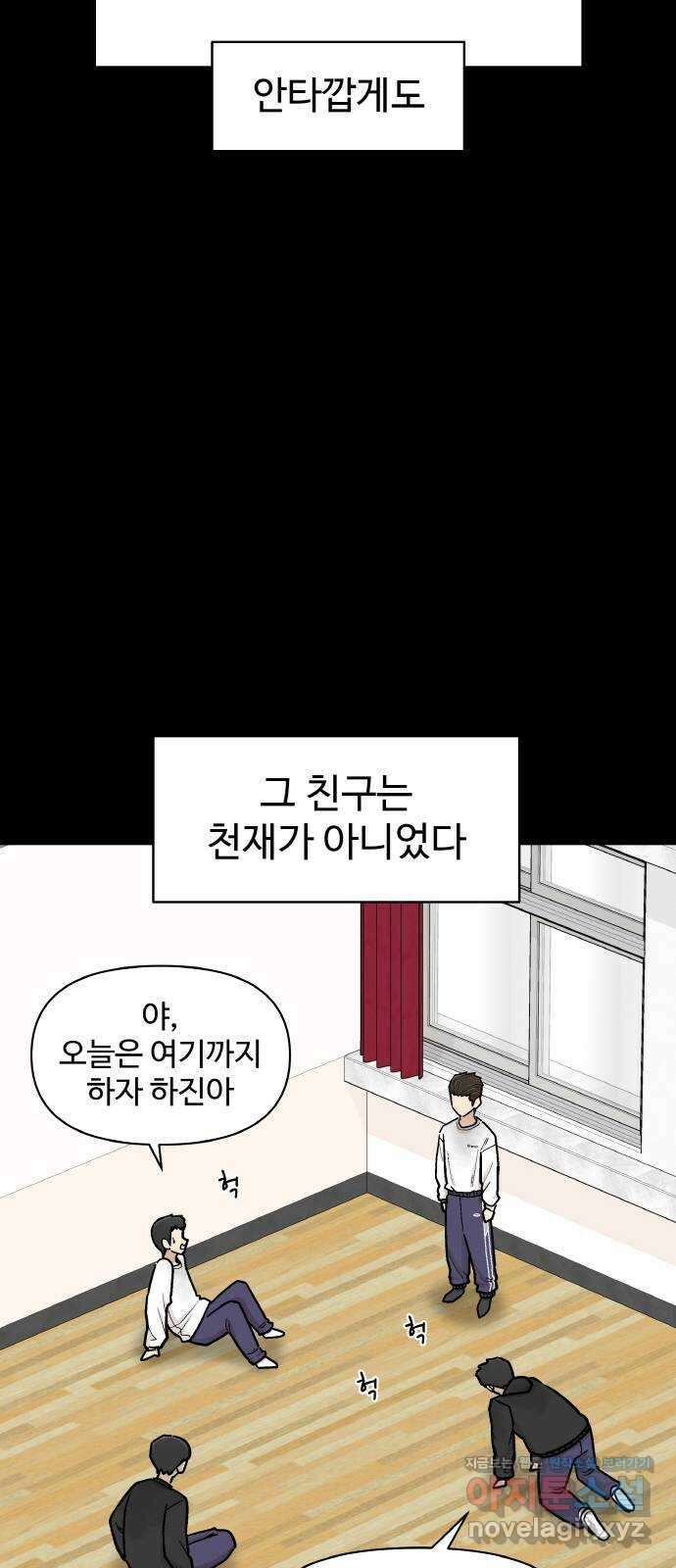 스쿨 오브 스트릿 17화_세븐 투 스모크(2) : 조하진 6