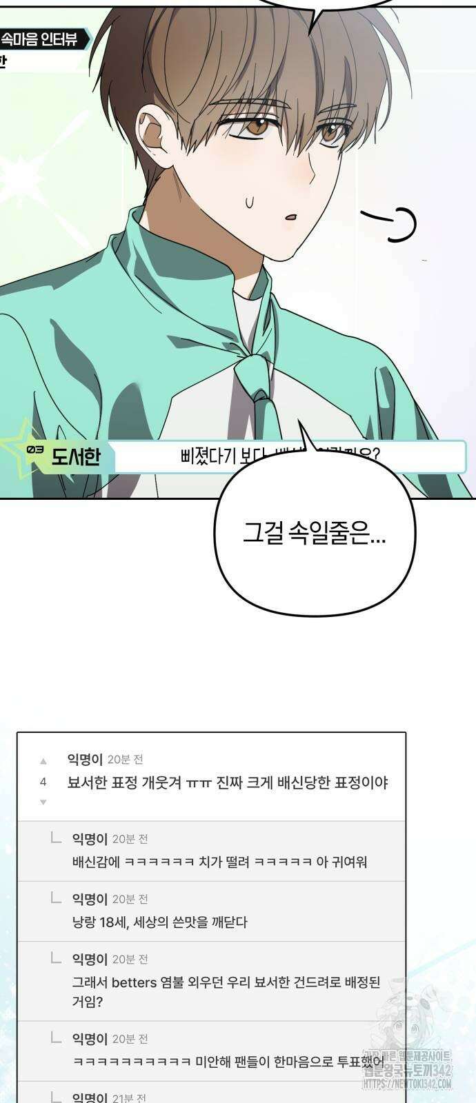 탑아이돌의 막내 멤버가 되었다 32화 2