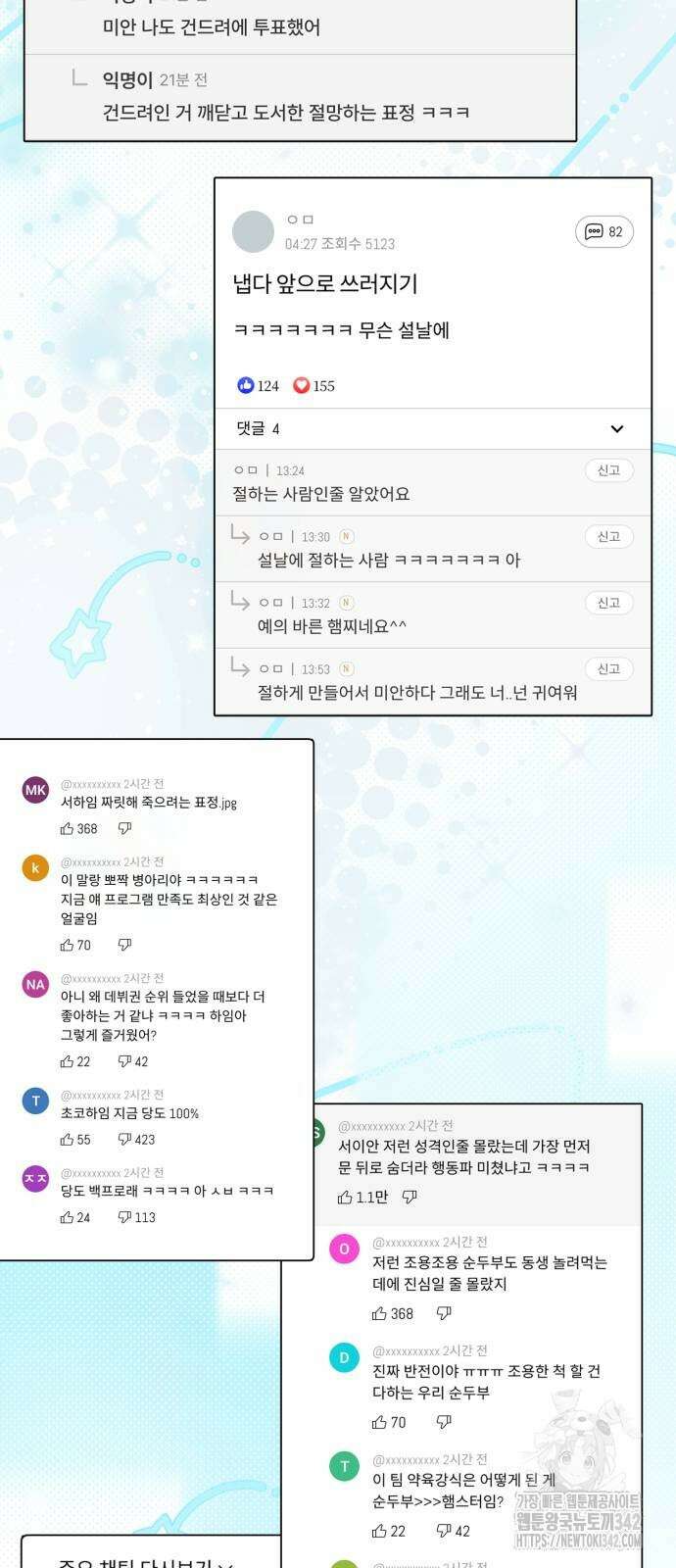탑아이돌의 막내 멤버가 되었다 32화 3