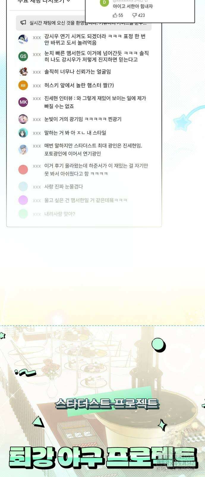 탑아이돌의 막내 멤버가 되었다 32화 4