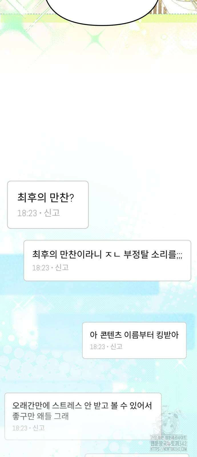 탑아이돌의 막내 멤버가 되었다 32화 7