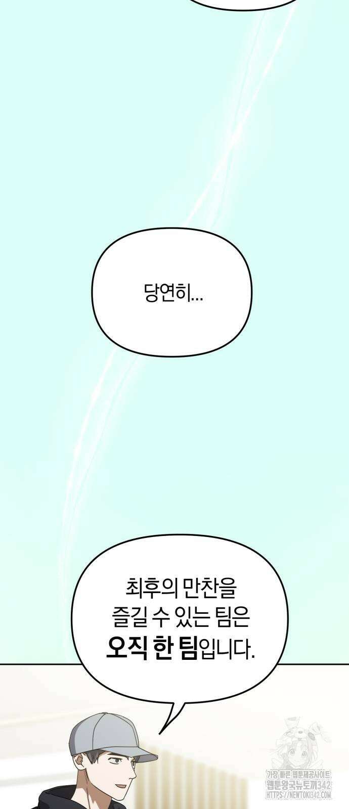탑아이돌의 막내 멤버가 되었다 32화 9