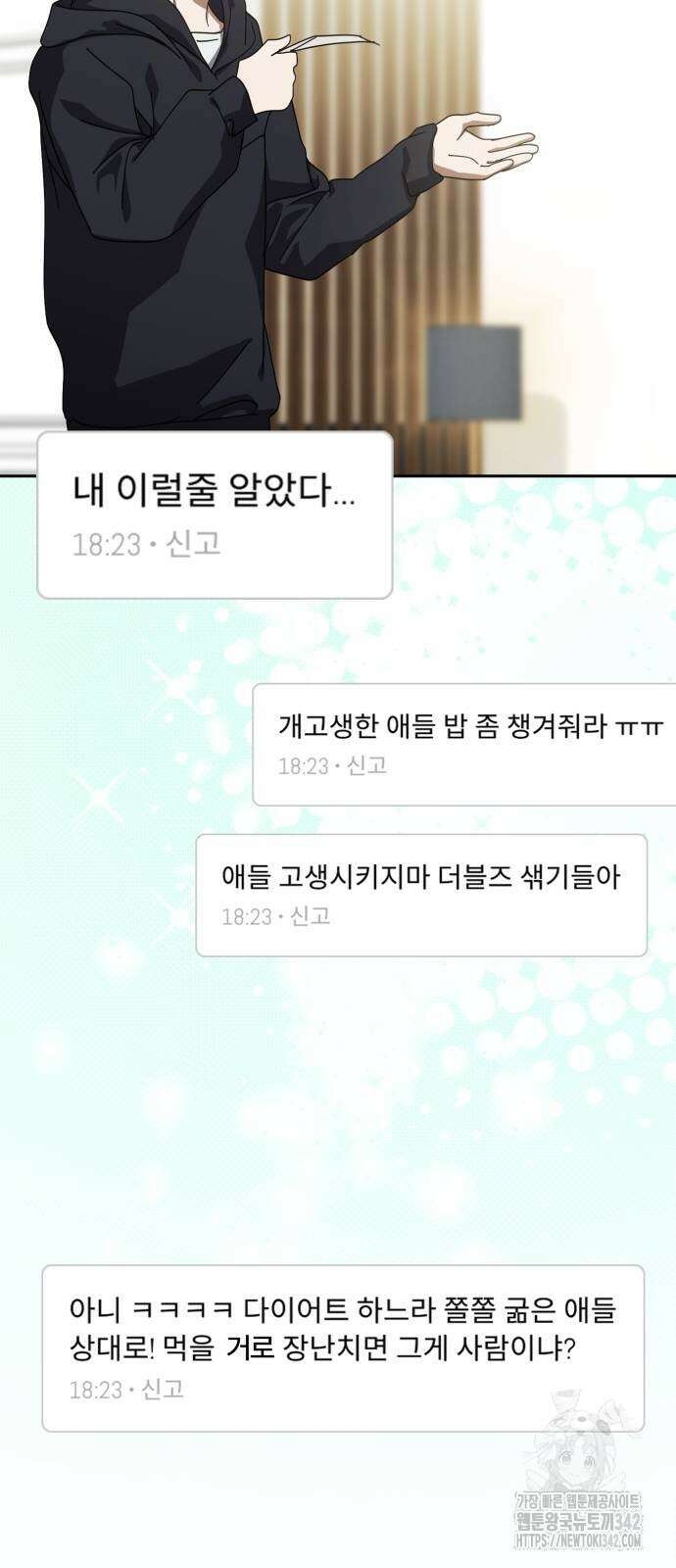 탑아이돌의 막내 멤버가 되었다 32화 10