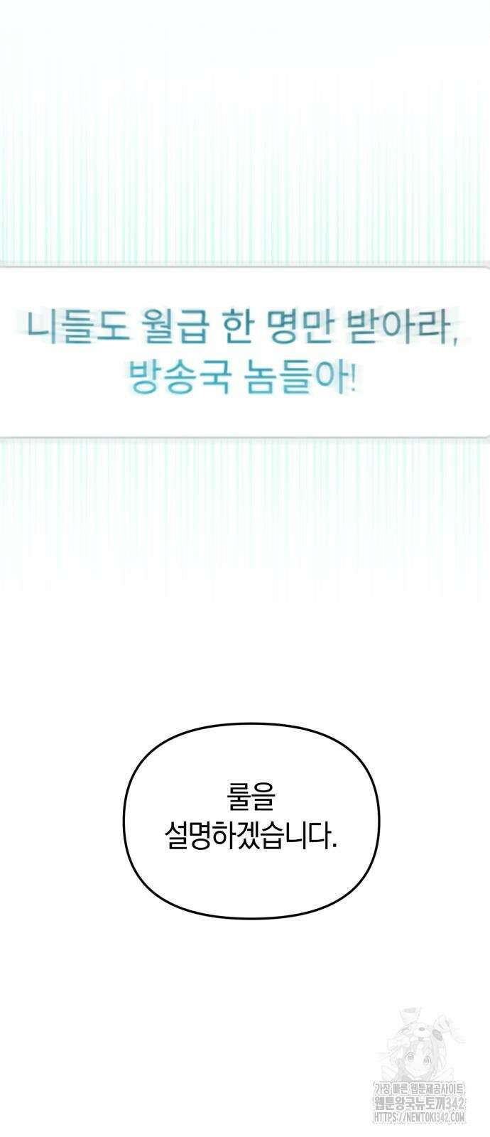 탑아이돌의 막내 멤버가 되었다 32화 11