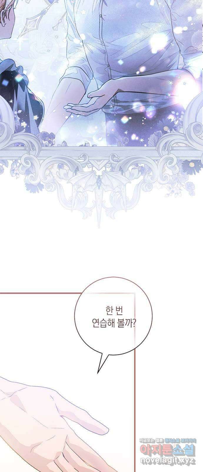 눈먼 짐승의 목줄을 쥐었다 4화 2