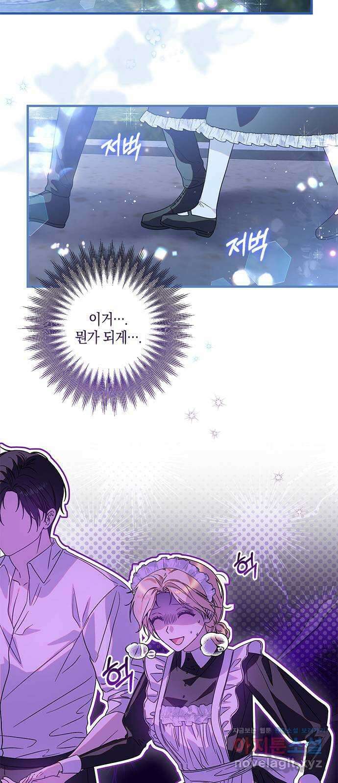 눈먼 짐승의 목줄을 쥐었다 4화 6