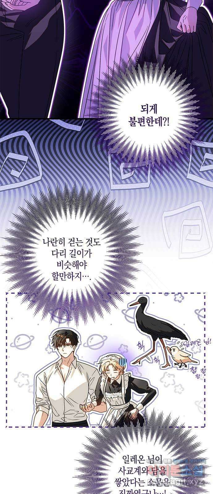 눈먼 짐승의 목줄을 쥐었다 4화 7