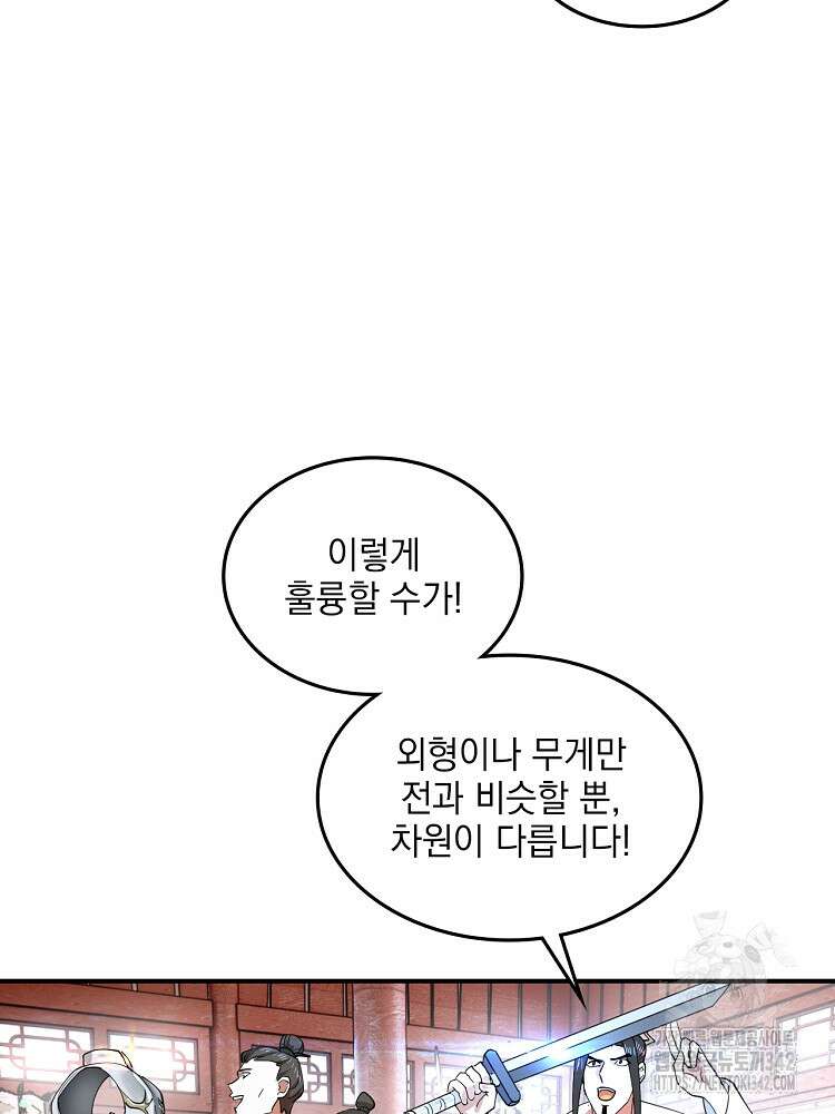 사상최강의 데릴사위 106화 2