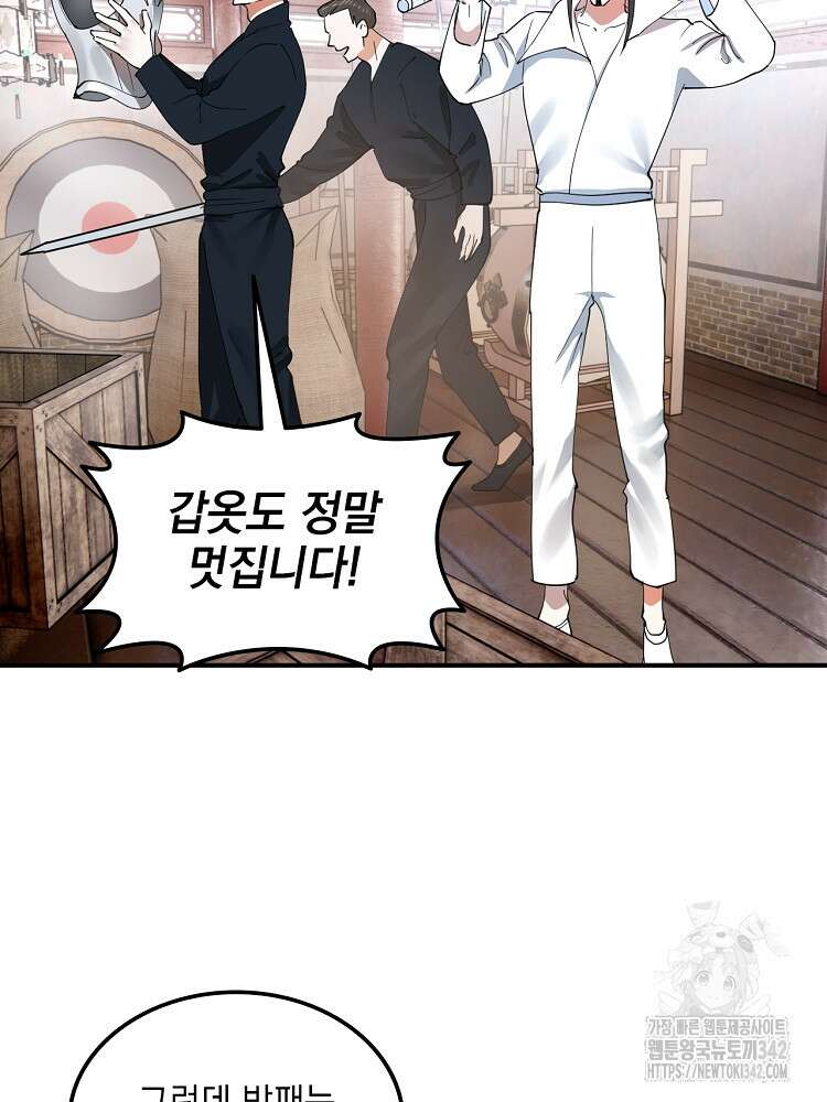 사상최강의 데릴사위 106화 3