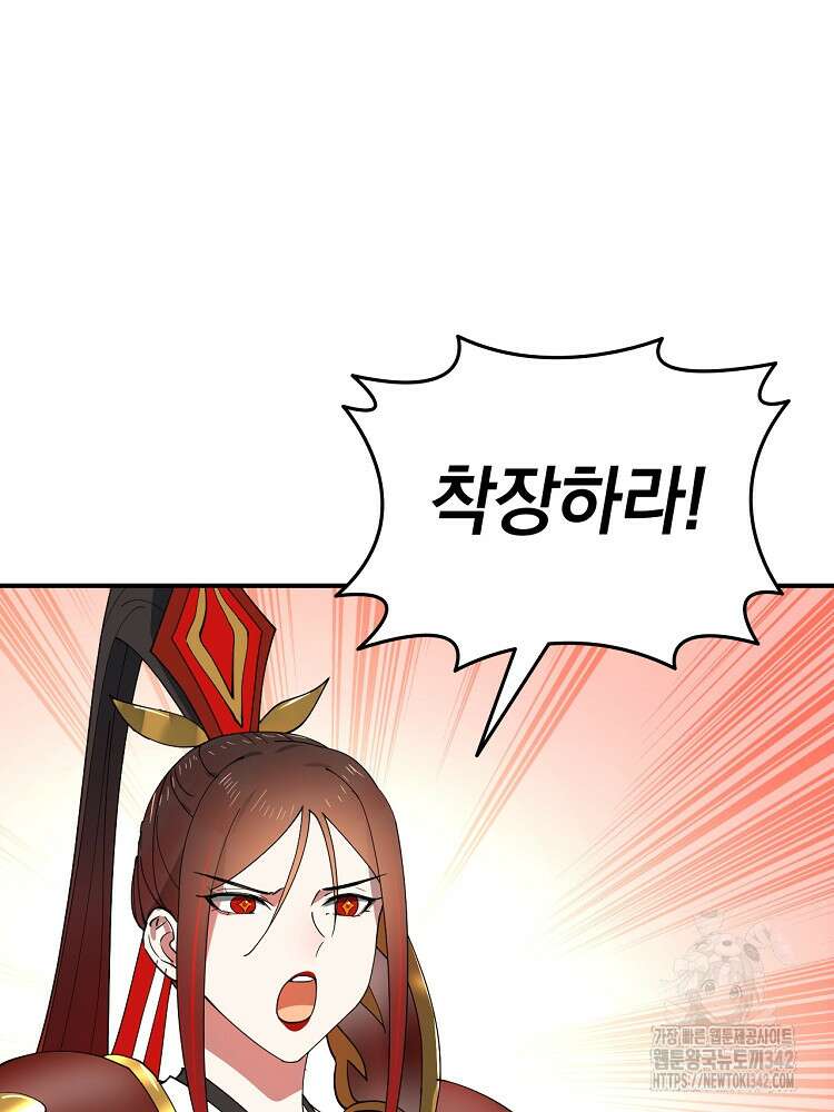 사상최강의 데릴사위 106화 5