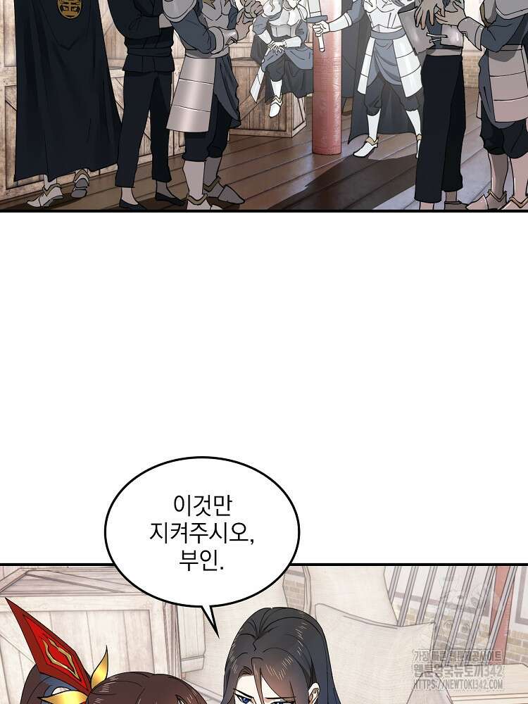 사상최강의 데릴사위 106화 7