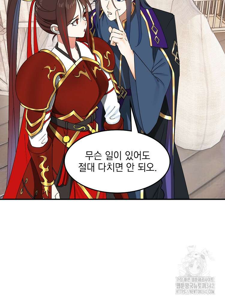 사상최강의 데릴사위 106화 8