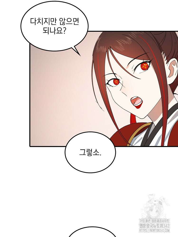 사상최강의 데릴사위 106화 9