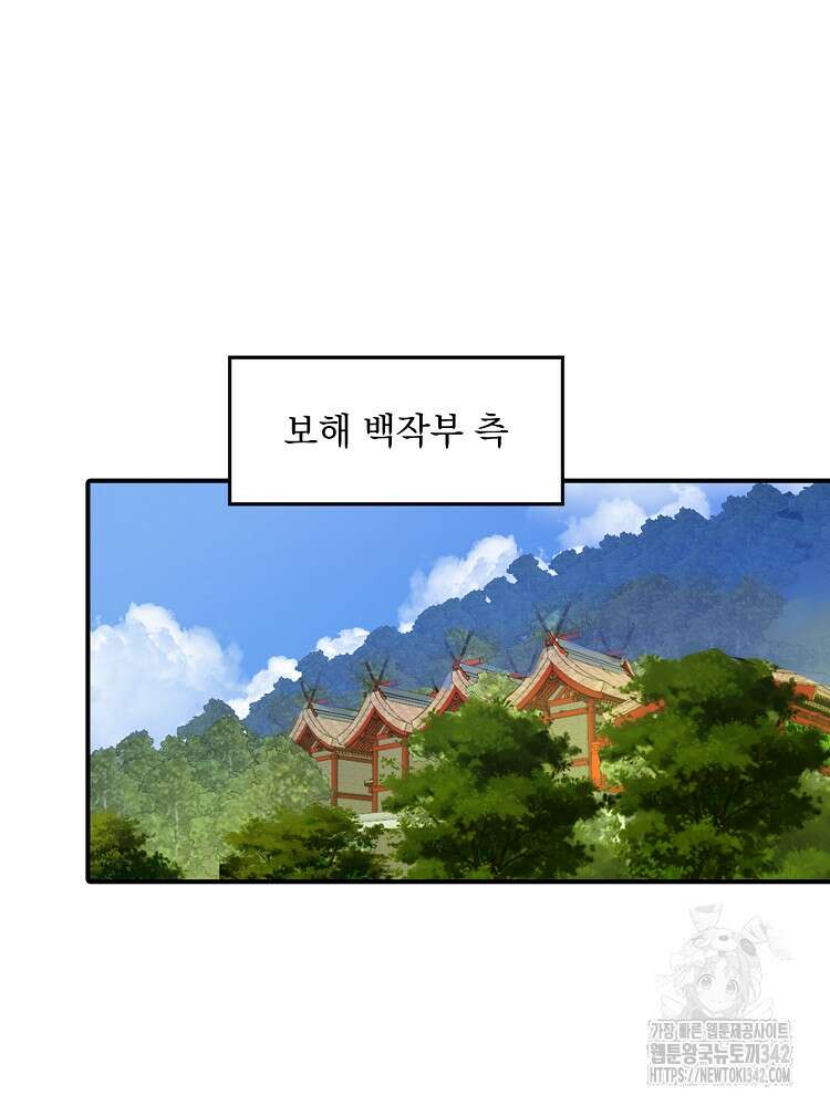 사상최강의 데릴사위 106화 11