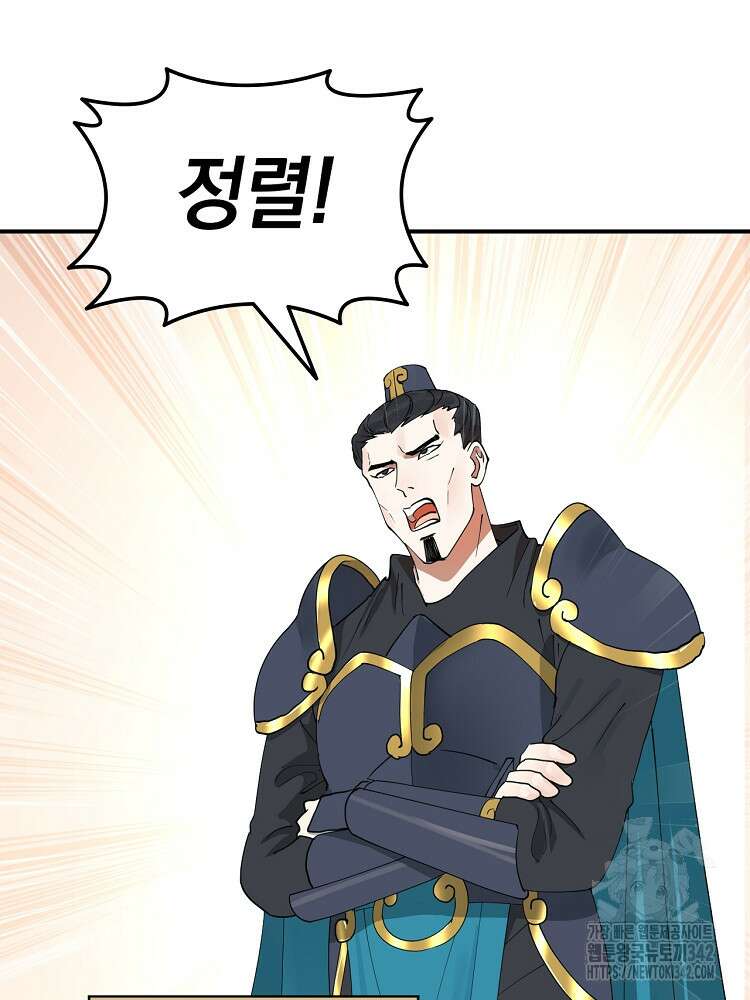사상최강의 데릴사위 106화 12