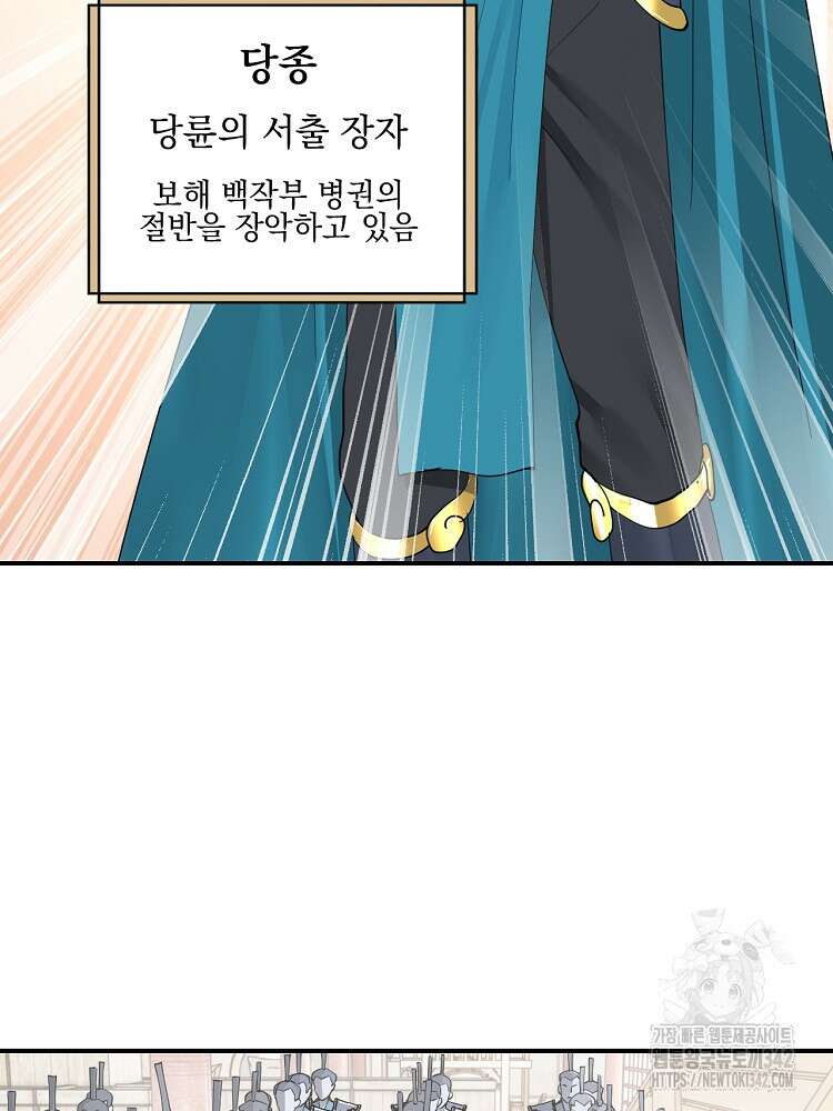 사상최강의 데릴사위 106화 13