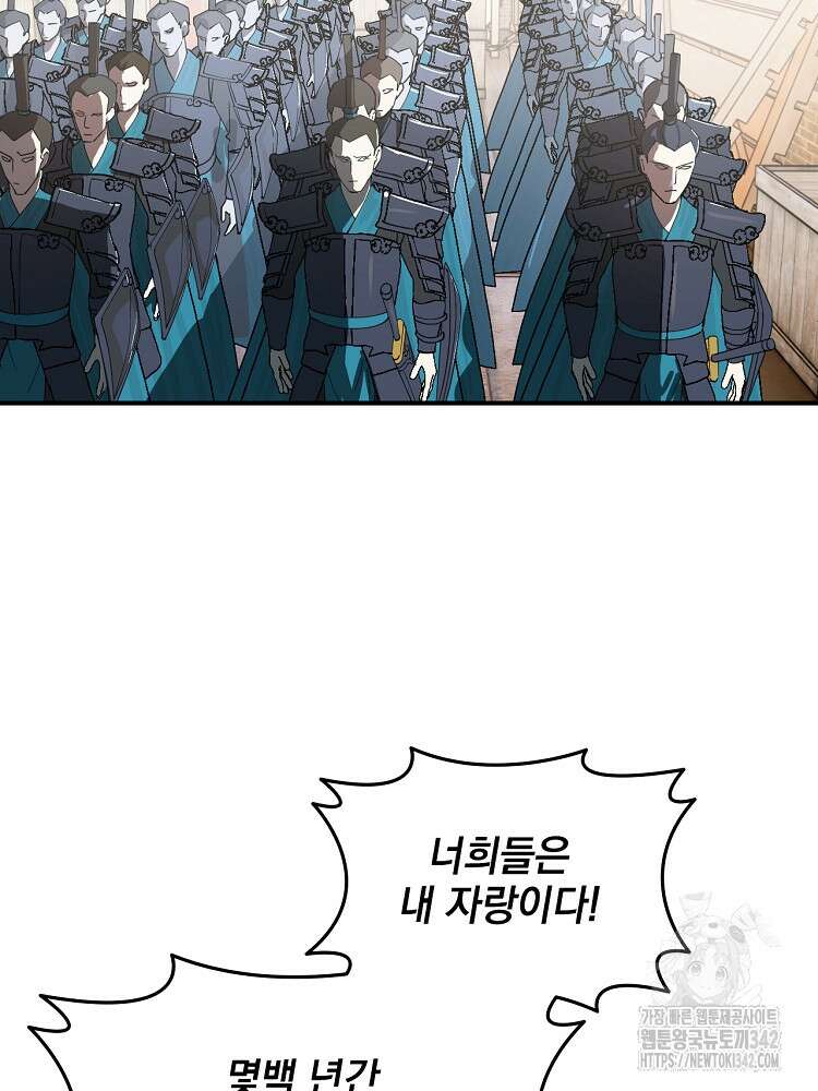 사상최강의 데릴사위 106화 14