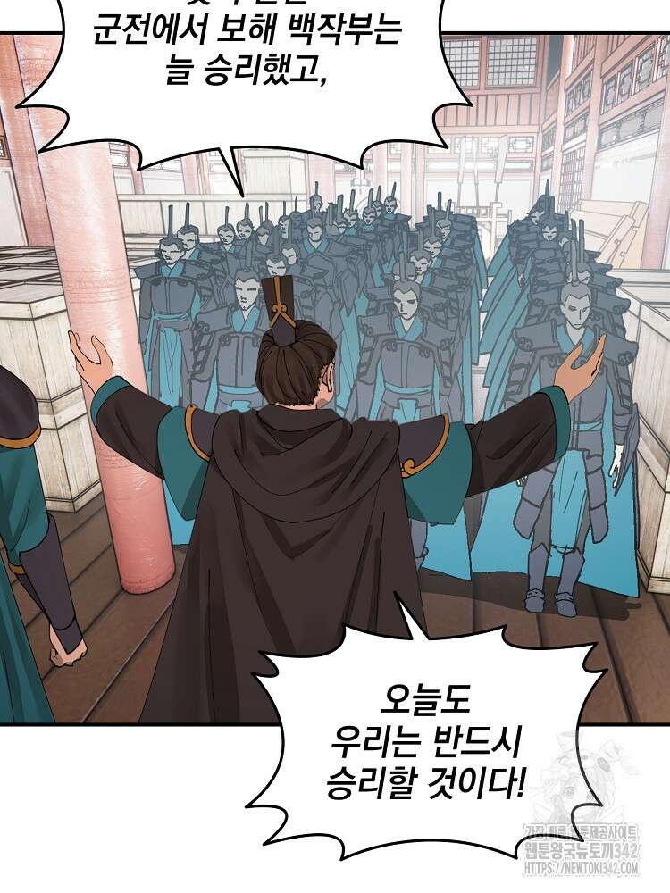 사상최강의 데릴사위 106화 15