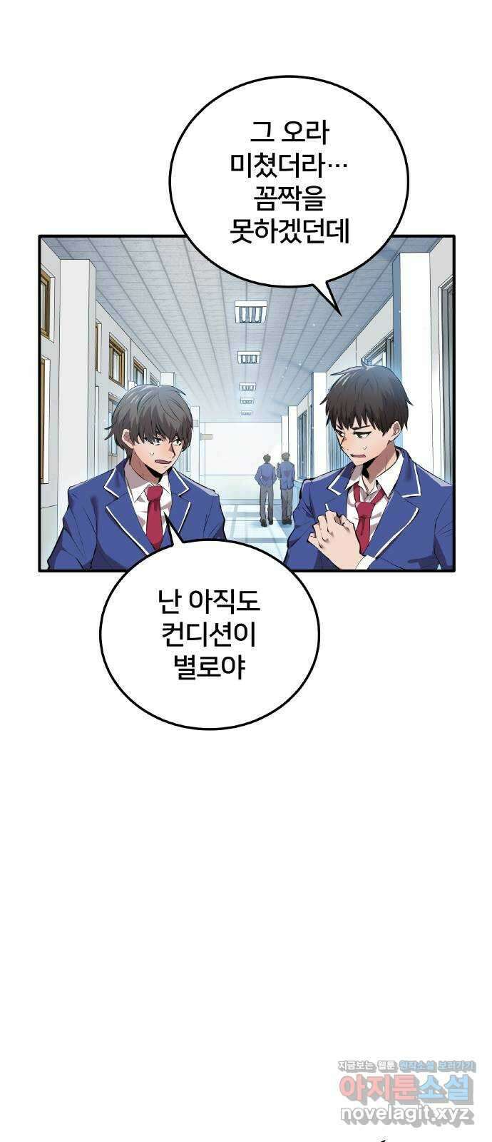 나만 최강 초월자 3화 재시험 8