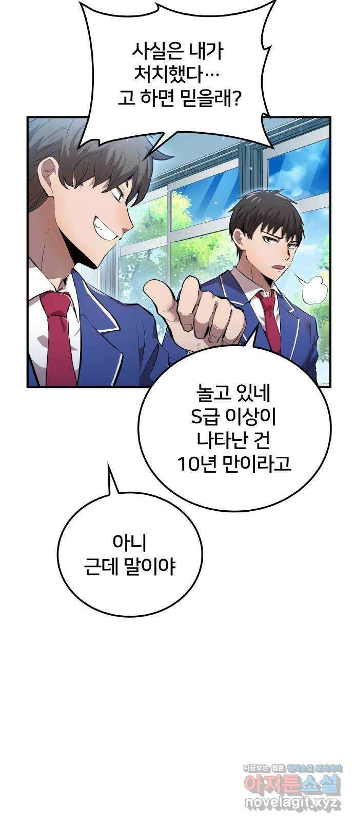 나만 최강 초월자 3화 재시험 9