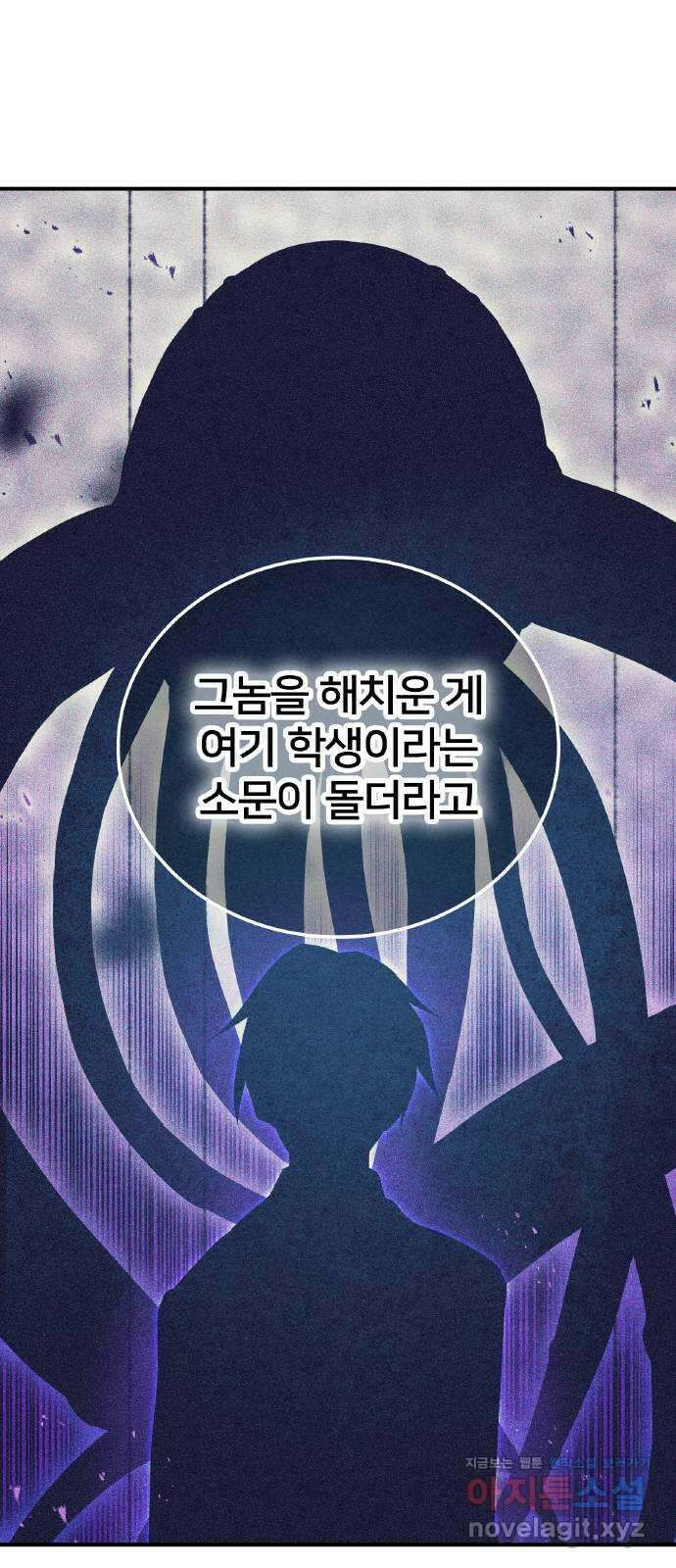 나만 최강 초월자 3화 재시험 10