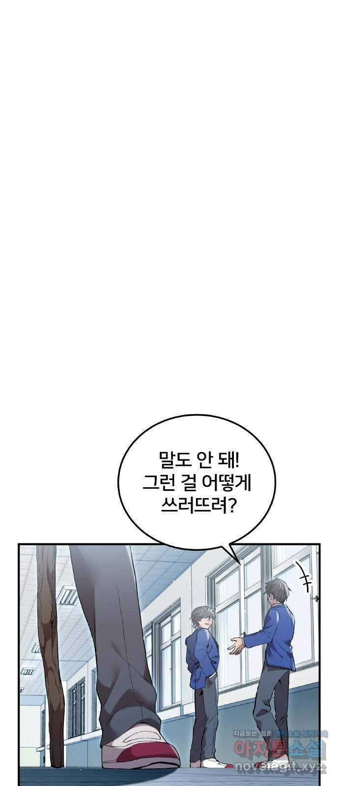 나만 최강 초월자 3화 재시험 11