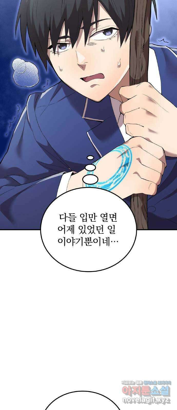 나만 최강 초월자 3화 재시험 14