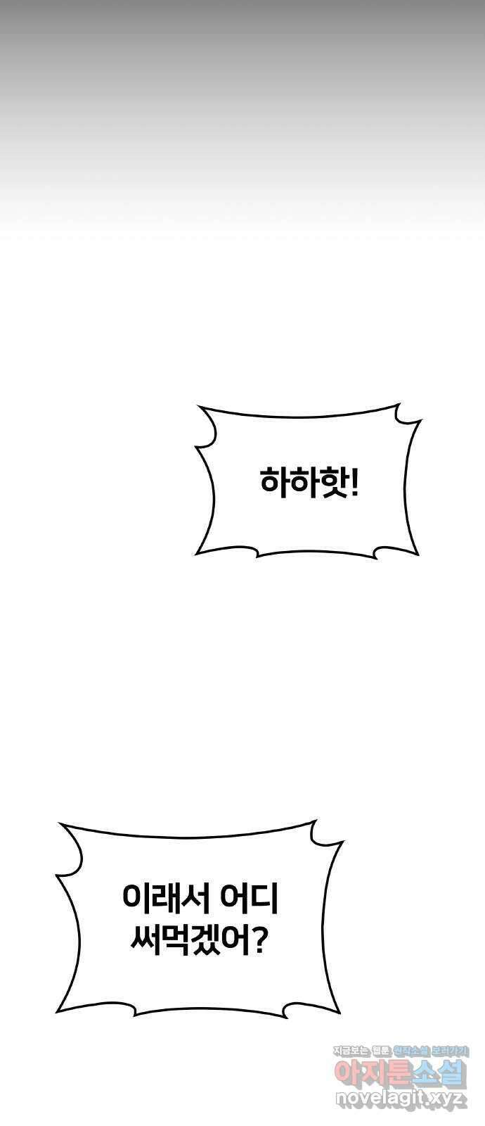 나만 최강 초월자 3화 재시험 19