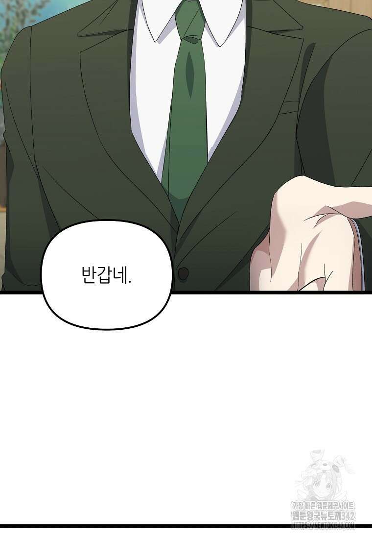 망나니 천재 작곡가 회귀하다 9화 2