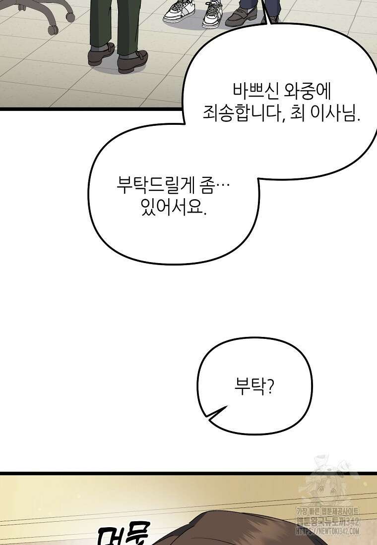 망나니 천재 작곡가 회귀하다 9화 4