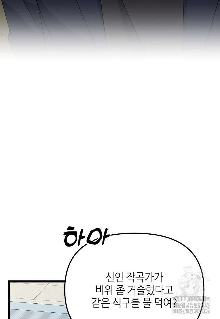 망나니 천재 작곡가 회귀하다 9화 6