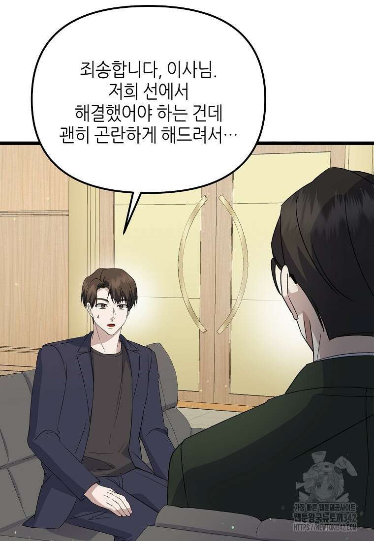 망나니 천재 작곡가 회귀하다 9화 8