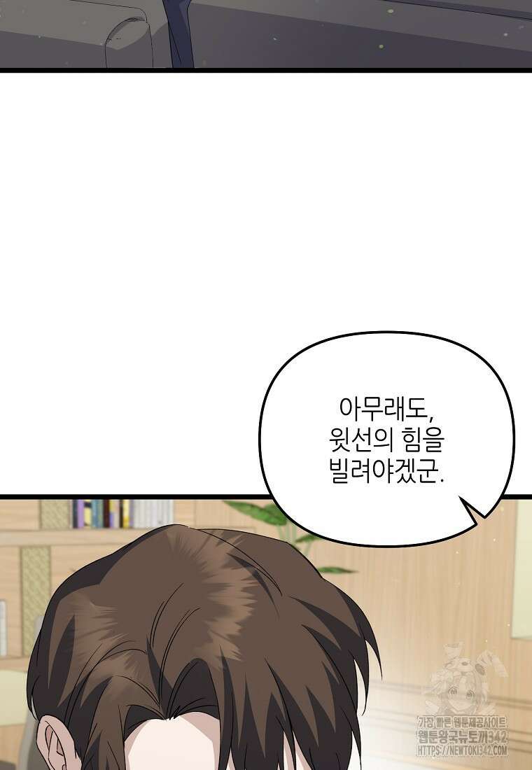 망나니 천재 작곡가 회귀하다 9화 9