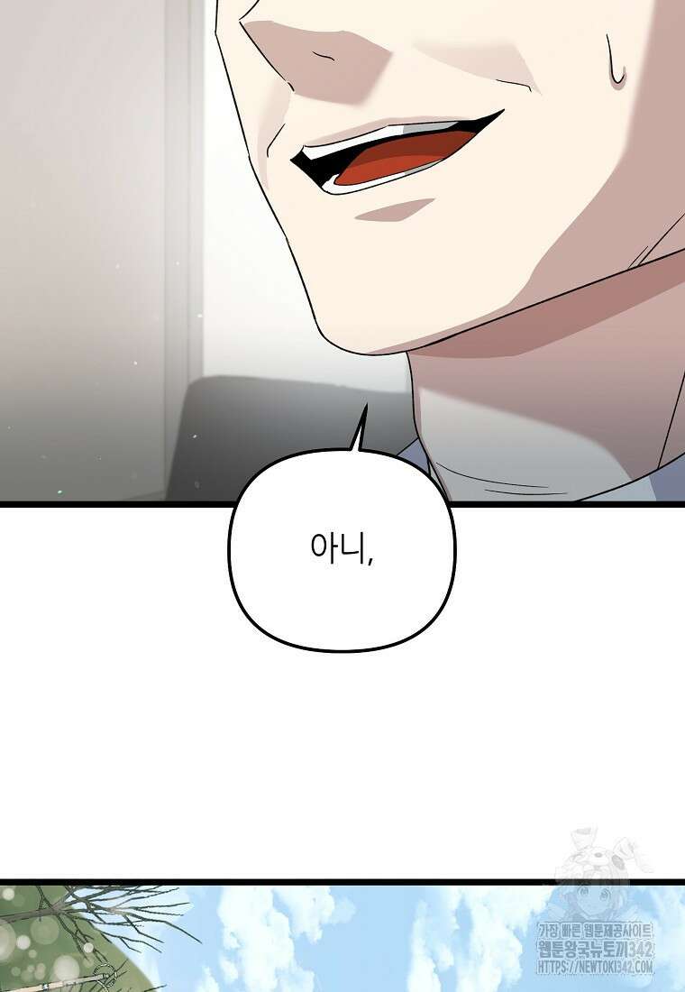 망나니 천재 작곡가 회귀하다 9화 11