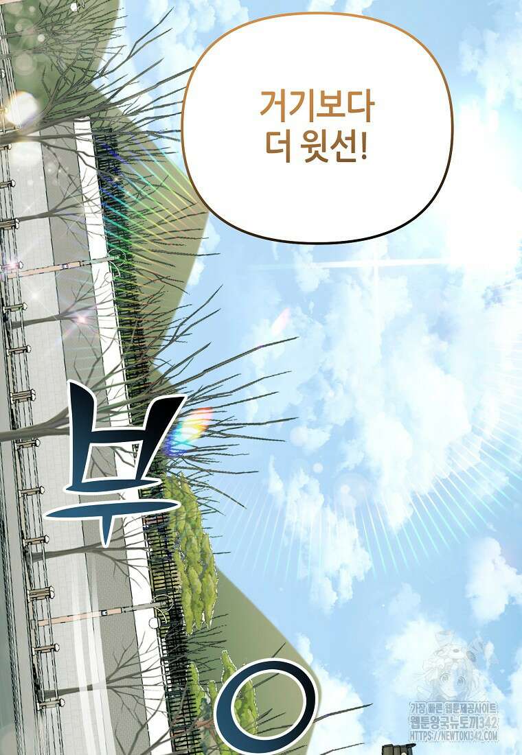 망나니 천재 작곡가 회귀하다 9화 12