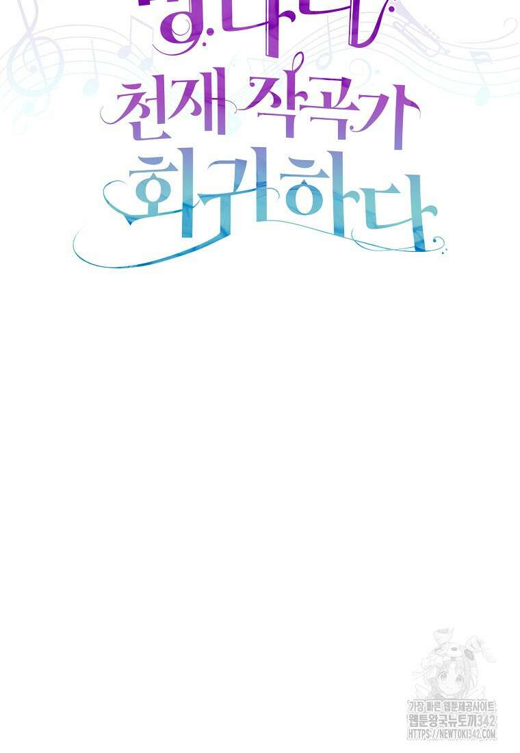 망나니 천재 작곡가 회귀하다 9화 16