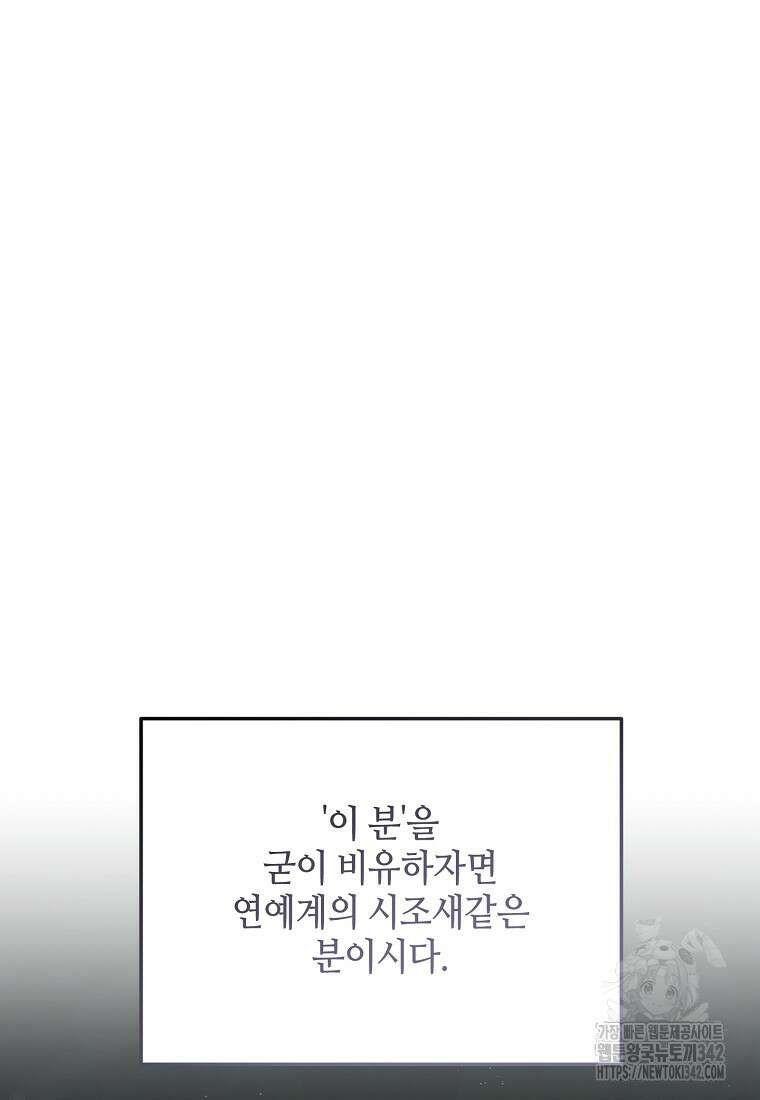 망나니 천재 작곡가 회귀하다 9화 17