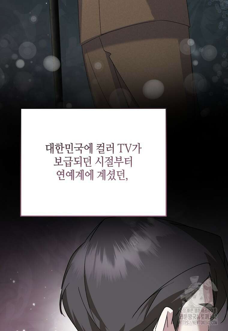 망나니 천재 작곡가 회귀하다 9화 19