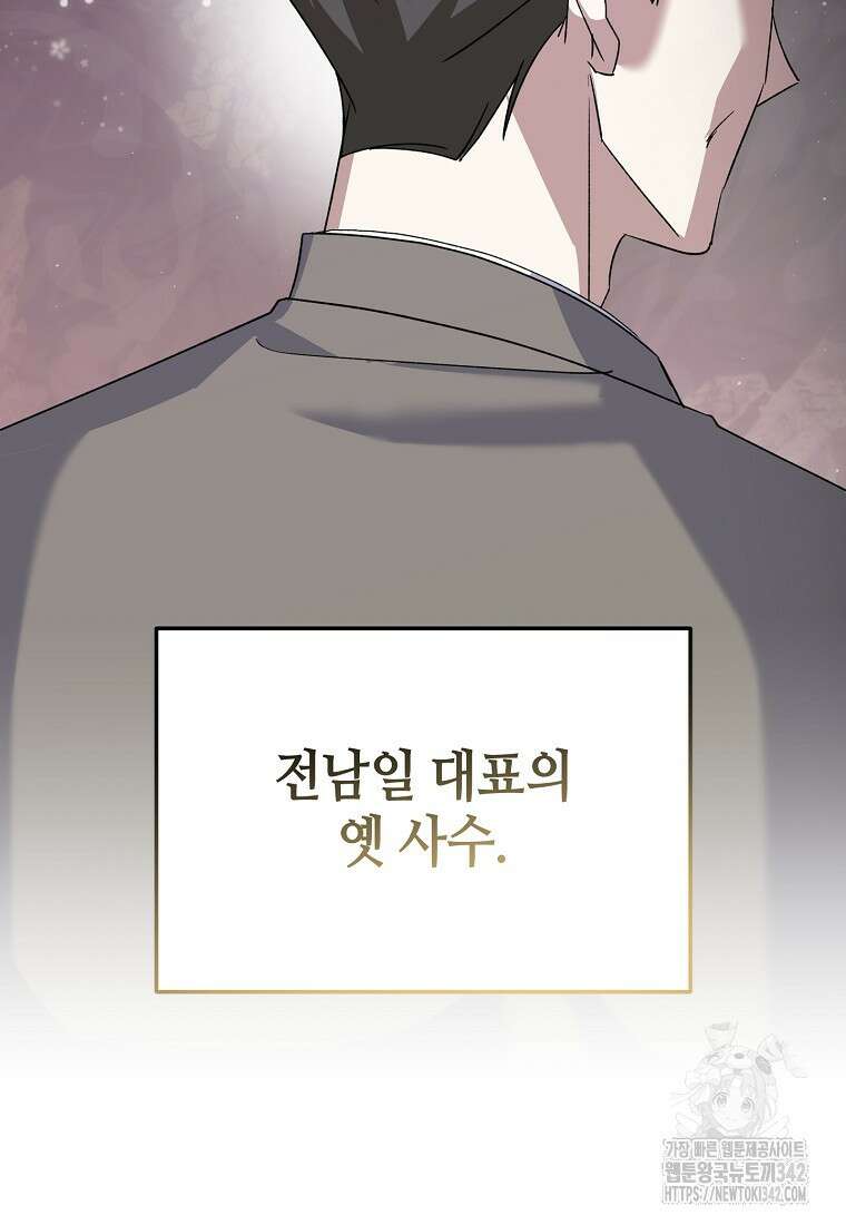 망나니 천재 작곡가 회귀하다 9화 20