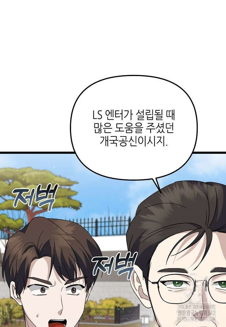 망나니 천재 작곡가 회귀하다 9화 21