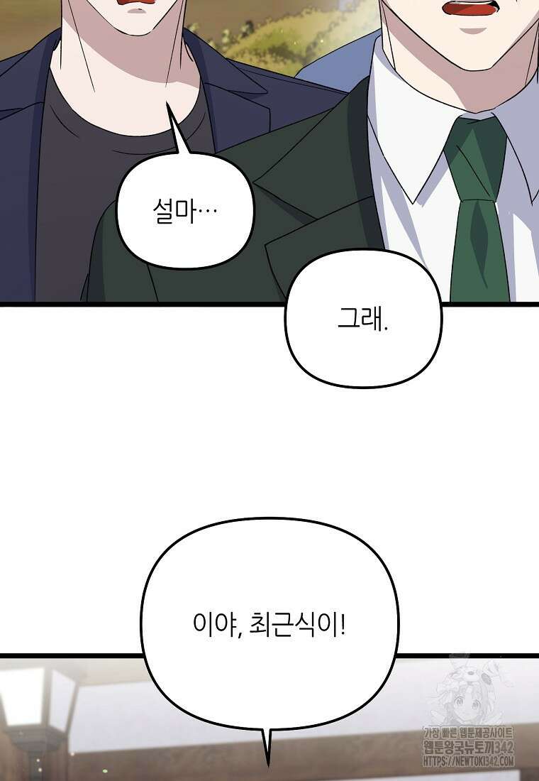 망나니 천재 작곡가 회귀하다 9화 22