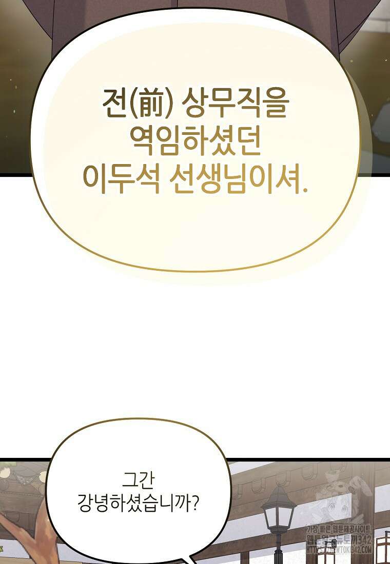 망나니 천재 작곡가 회귀하다 9화 24