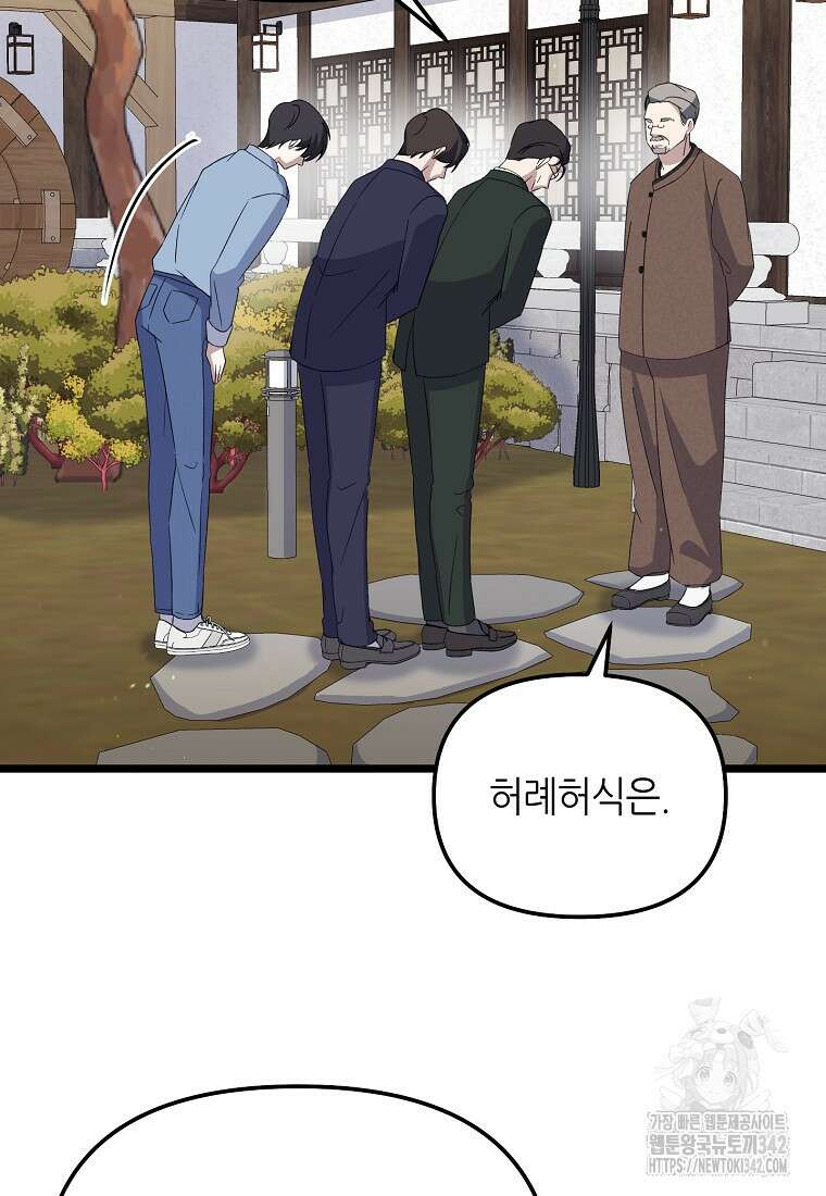 망나니 천재 작곡가 회귀하다 9화 25
