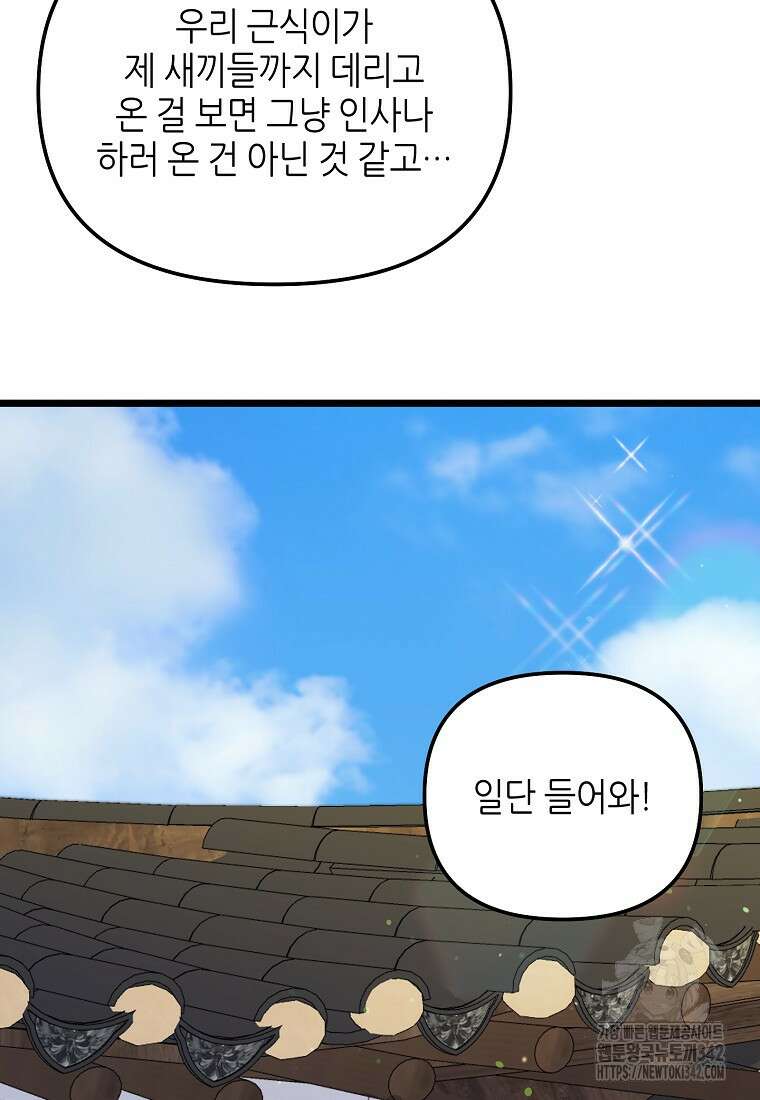 망나니 천재 작곡가 회귀하다 9화 26