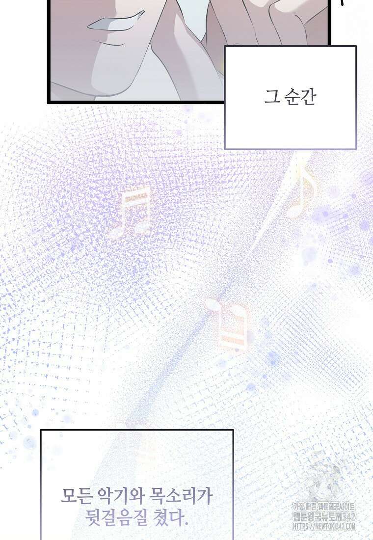 망나니 천재 작곡가 회귀하다 19화 5