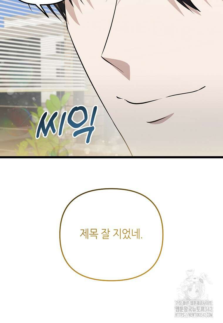 망나니 천재 작곡가 회귀하다 19화 7